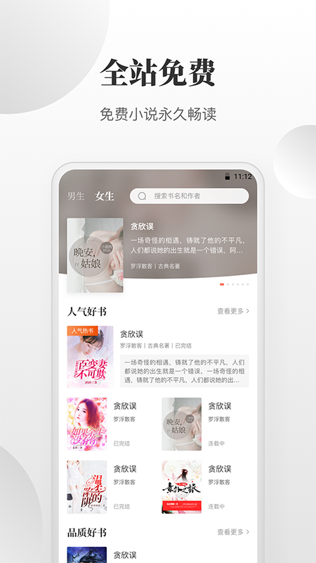免费小说搜索器免费版下载手机软件app截图