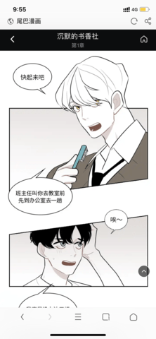 尾巴漫画app下载手机软件app截图