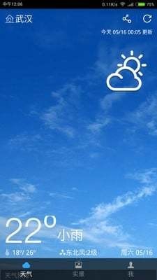 爱天气安卓正版下载手机软件app截图