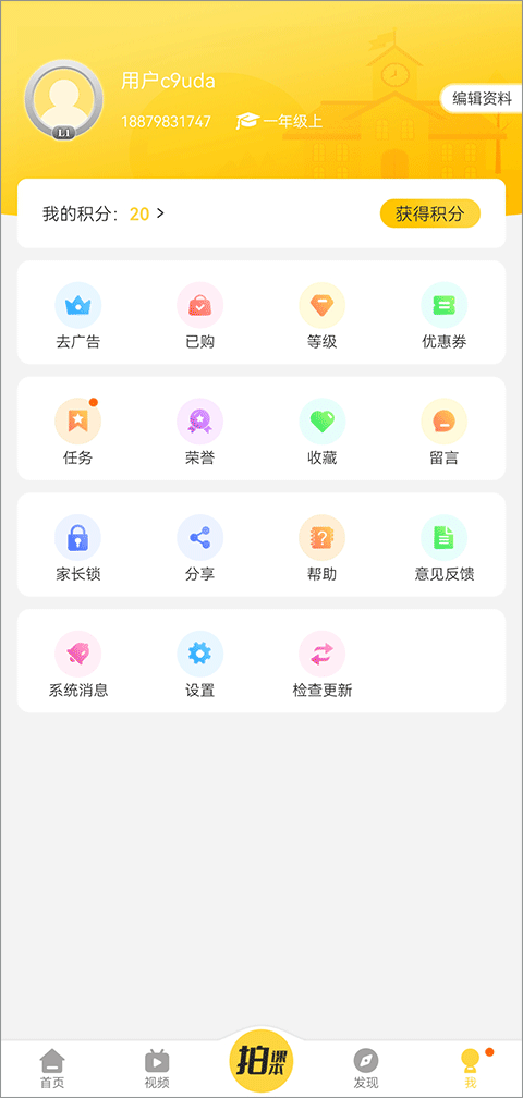 倍速课堂免费下载安装手机软件app截图