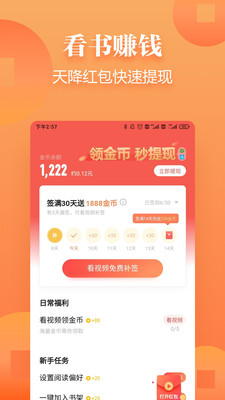 追读小说app全免费阅读器手机软件app截图