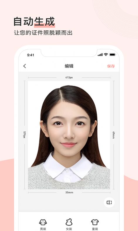 心仪证件照官方版下载手机软件app截图