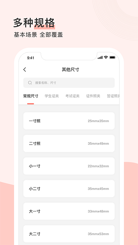 心仪证件照官方版下载手机软件app截图