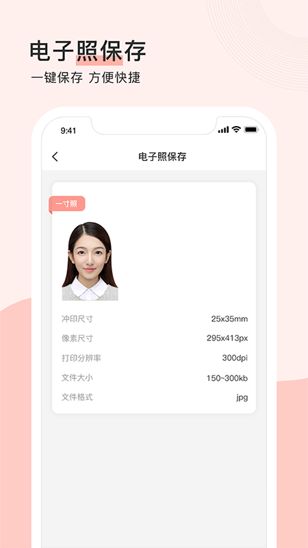 心仪证件照手机软件app截图