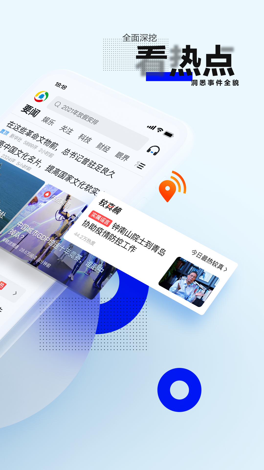 腾讯新闻app下载手机版手机软件app截图