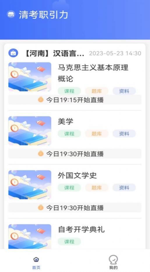 职引力教育手机软件app截图