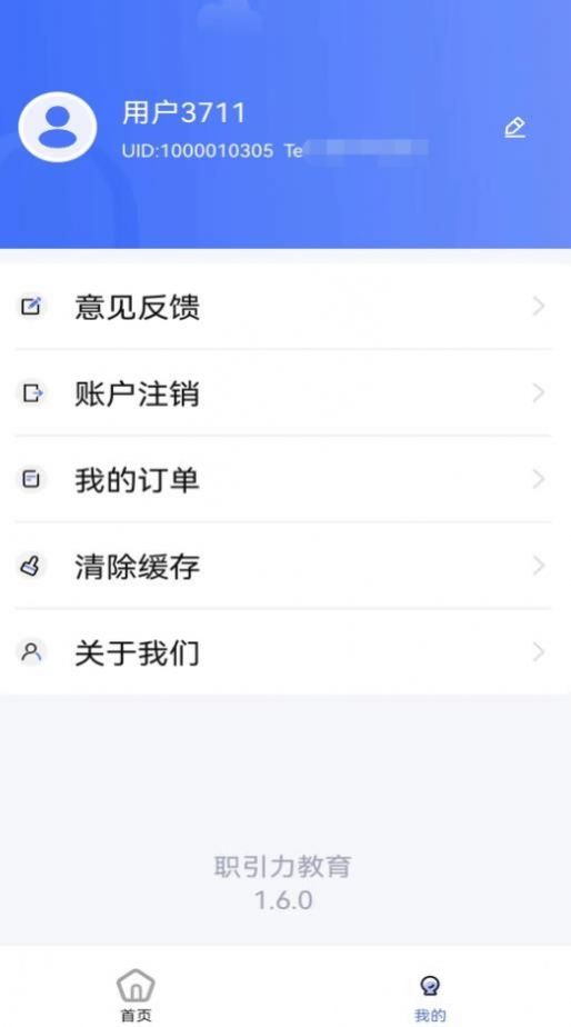 职引力教育手机软件app截图