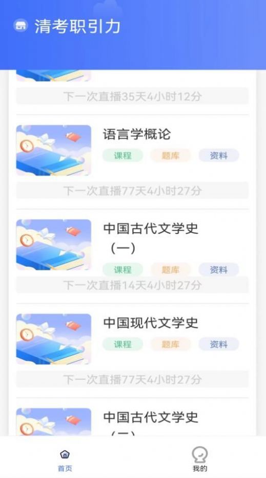 职引力教育手机软件app截图