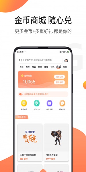 骑士助手官方版最新版手机软件app截图