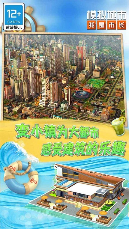模拟城市我是市长下载2024安卓版手游app截图
