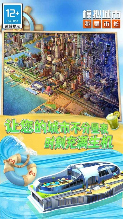 模拟城市我是市长下载2024安卓版手游app截图