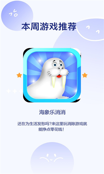 海象乐消消手游app截图