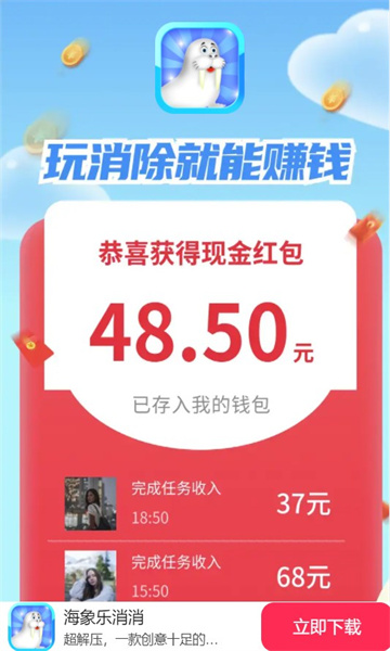 海象乐消消手游app截图