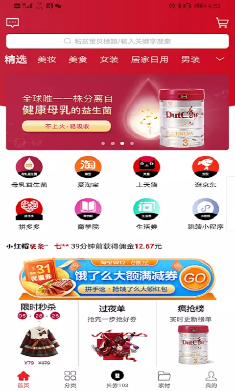 省钱小红帽安卓版下载手机软件app截图