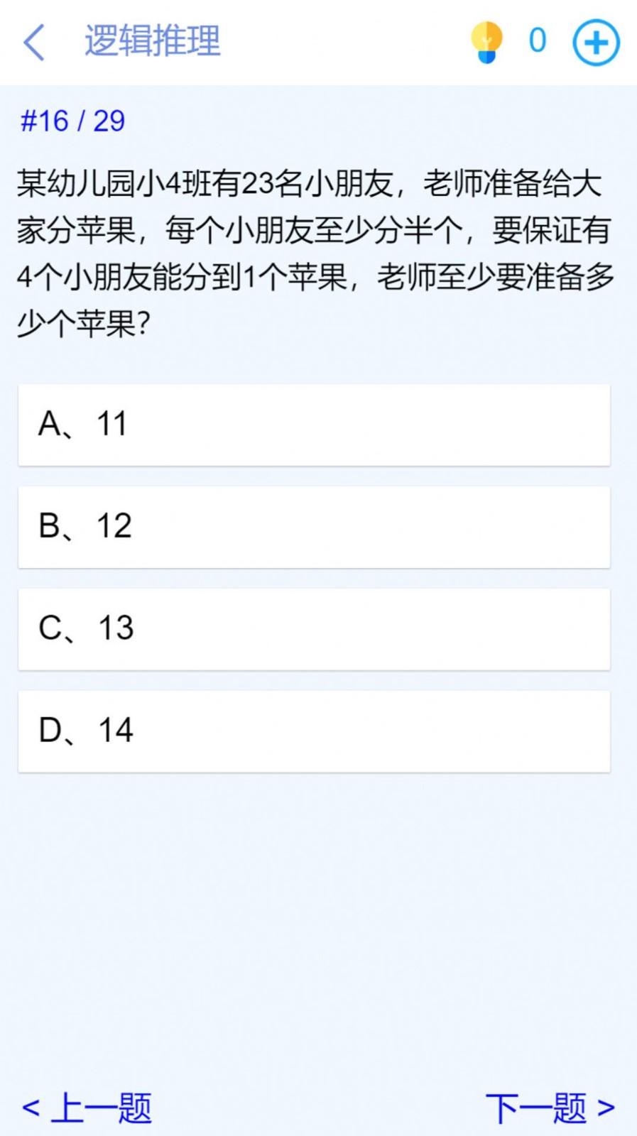 脑洞挑战闯关手游app截图