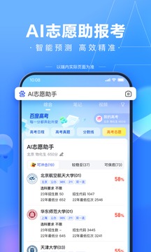 百度app最新版手机软件app截图