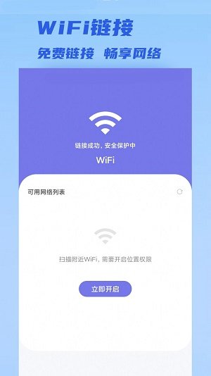 聚快连WiFi手机软件app截图