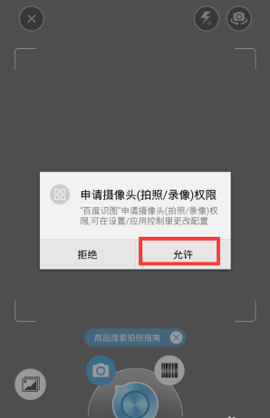 百度识图在线使用手机软件app截图