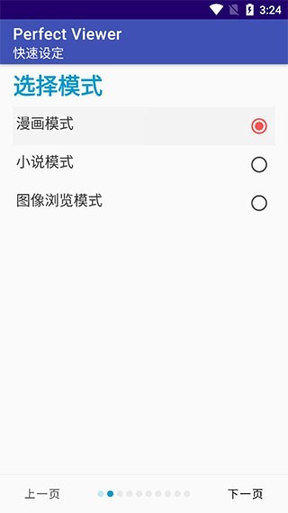 完美漫画app官方版下载手机软件app截图