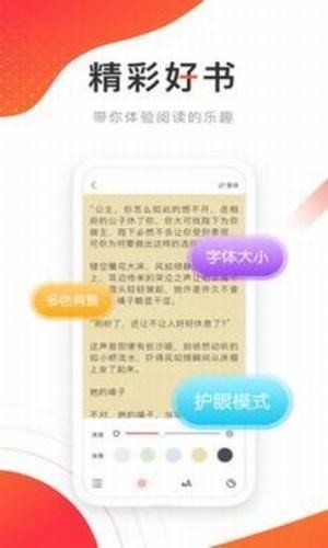 飞天小说免费阅读App手机软件app截图