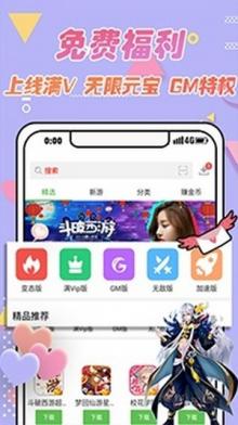 黑米手游盒子最新2024手机软件app截图