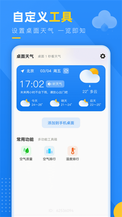 阳光天气官方版正版下载手机软件app截图