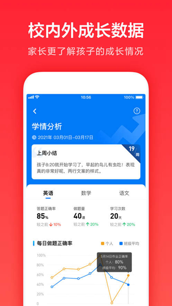 一起作业手机软件app截图