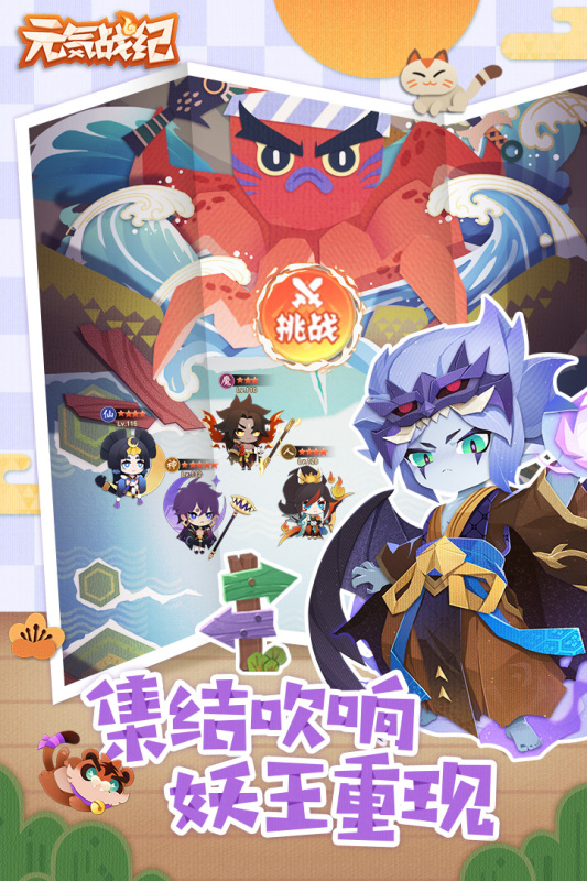 元气战纪手游app截图