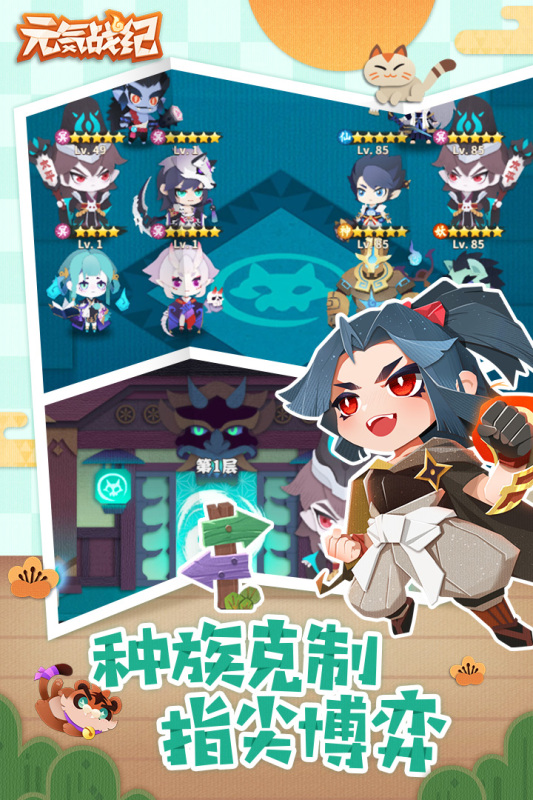 元气战纪手游app截图