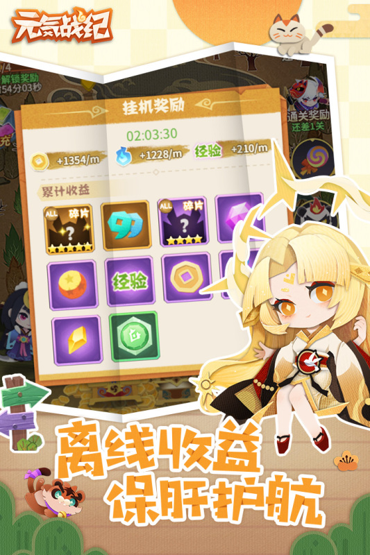 元气战纪手游app截图