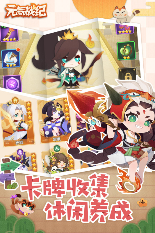 元气战纪手游app截图
