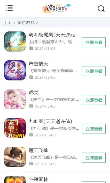 皓影游盒手机软件app截图
