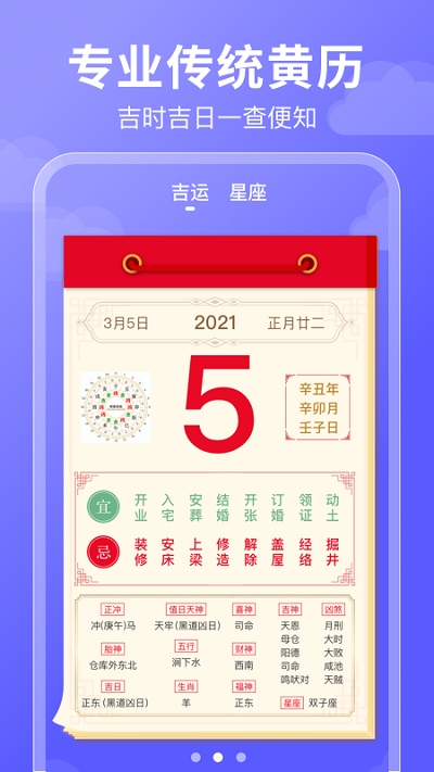 好运日历2024版本下载手机软件app截图