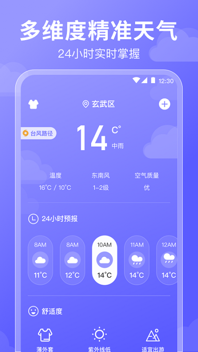 好运日历2024版本下载手机软件app截图