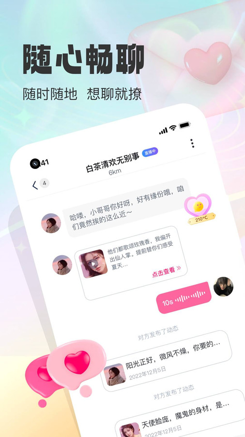 同城微聊手机软件app截图