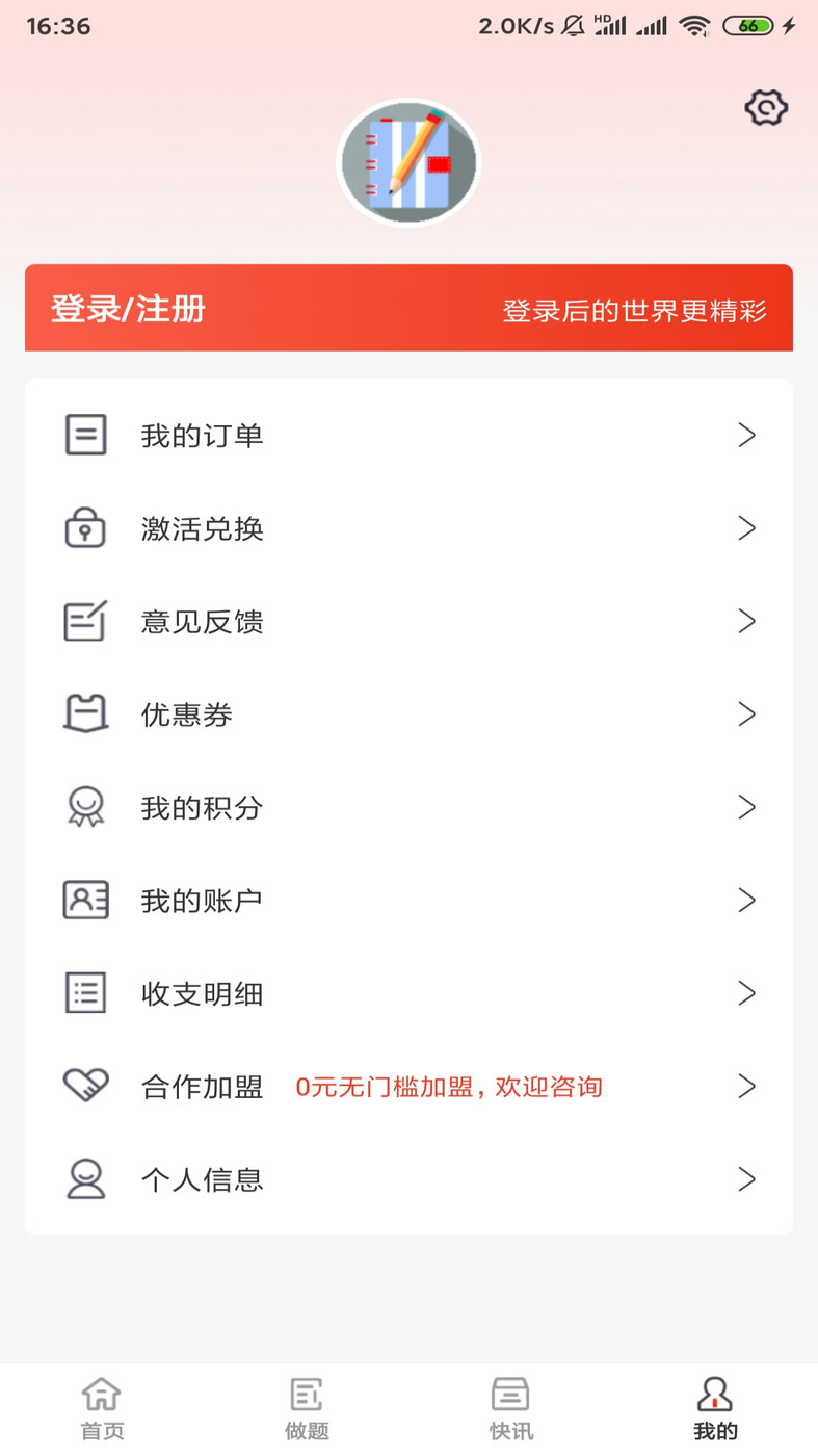 莽过教育手机软件app截图