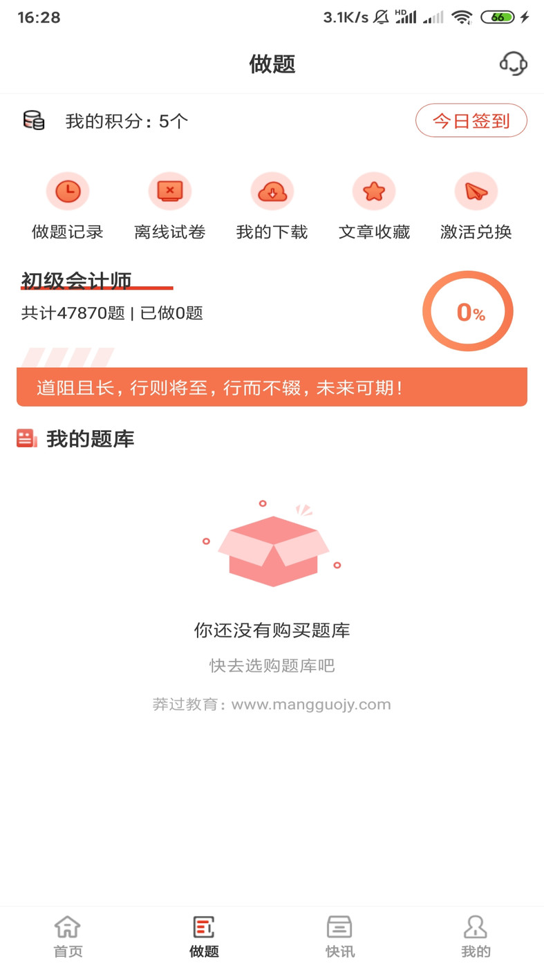 莽过教育手机软件app截图