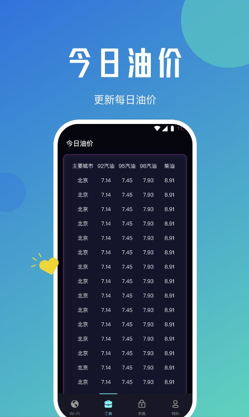 快连上网卫士手机软件app截图