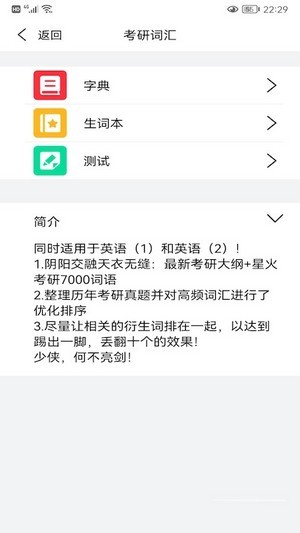 考研英语酱手机软件app截图