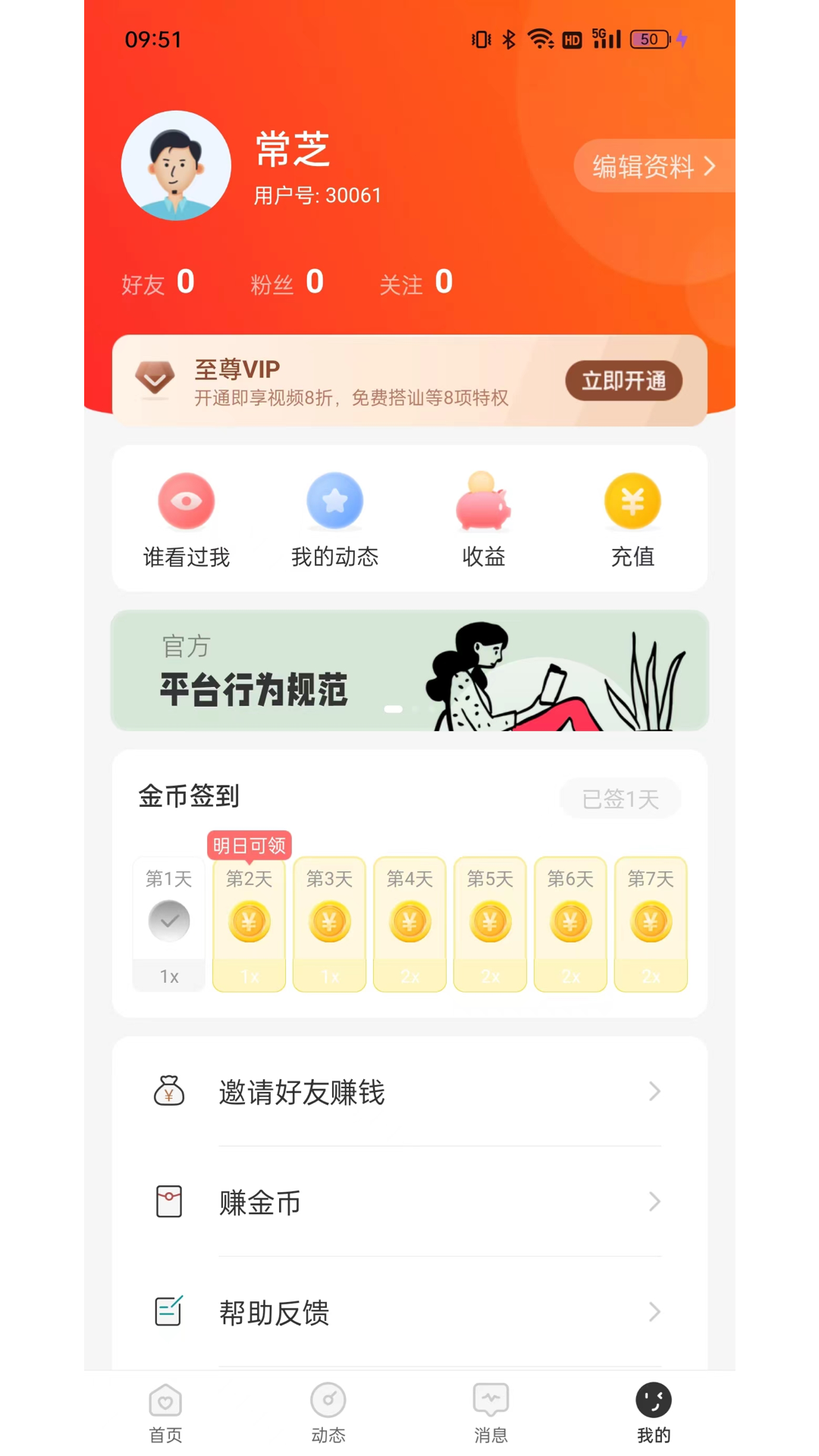 珍缘手机软件app截图