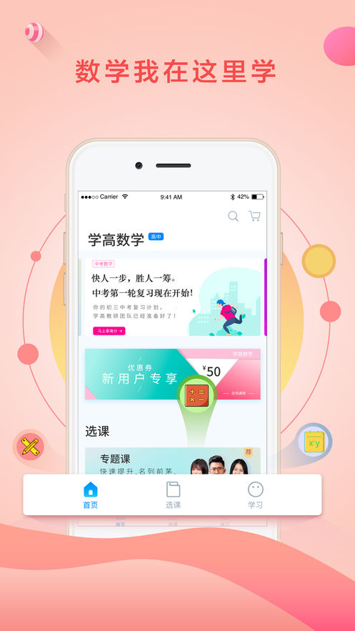 学高数学手机软件app截图