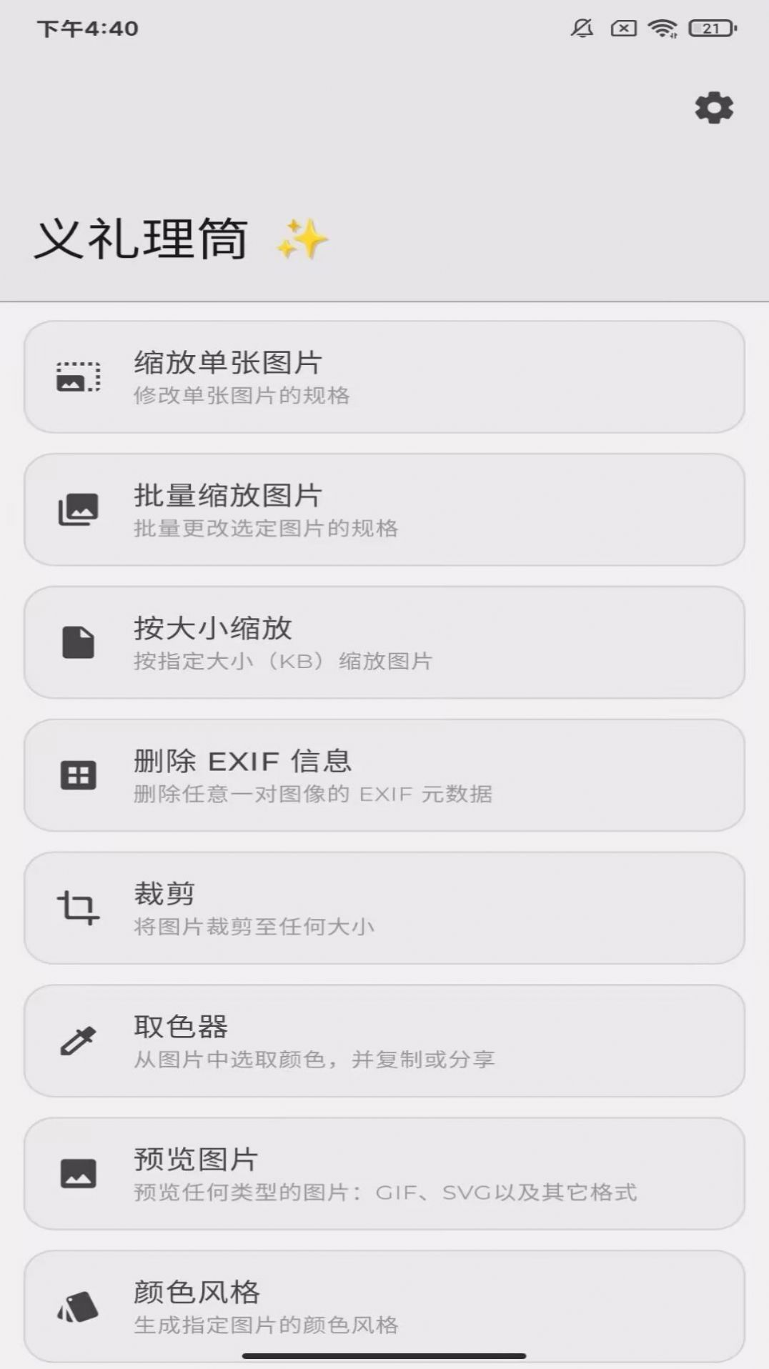 义礼理筒手机软件app截图