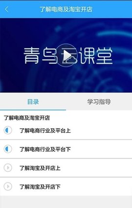 青鸟云课堂手机软件app截图