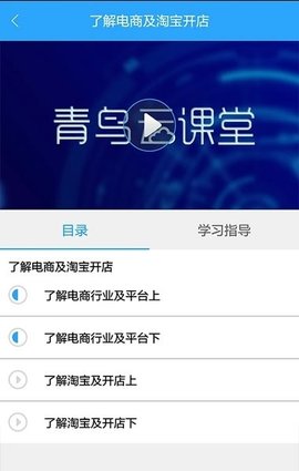 青鸟云课堂手机软件app截图