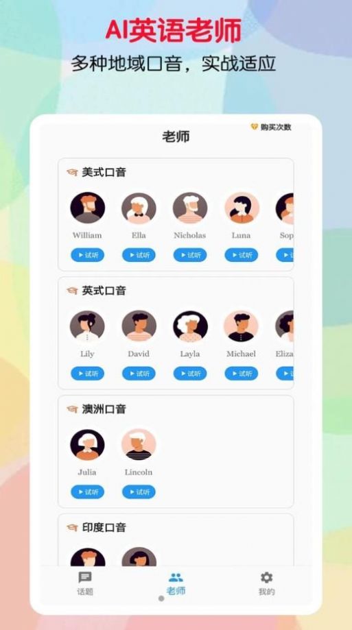 口语帮手机软件app截图