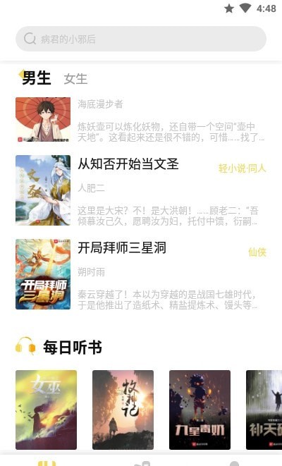 启阅小说app下载官网版手机软件app截图