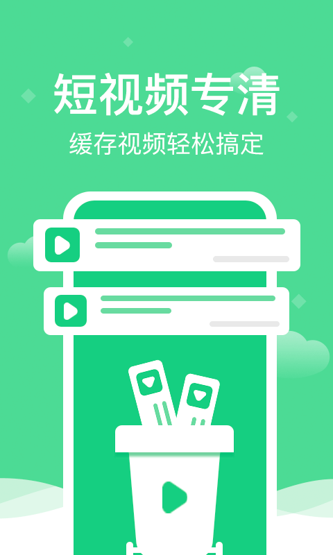 全能清理精灵手机软件app截图