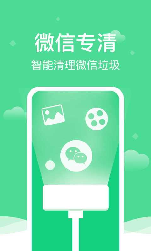 全能清理精灵手机软件app截图