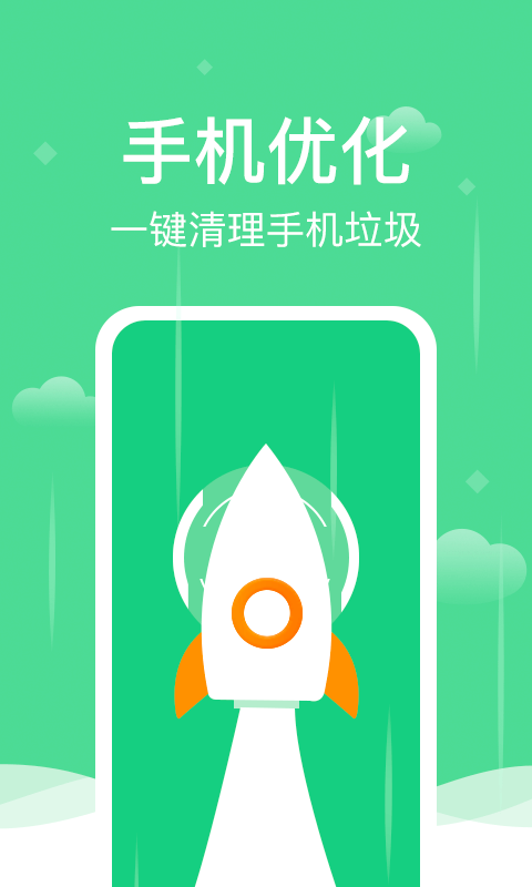 全能清理精灵手机软件app截图