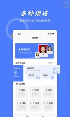 多多美颜证件照相机手机软件app截图